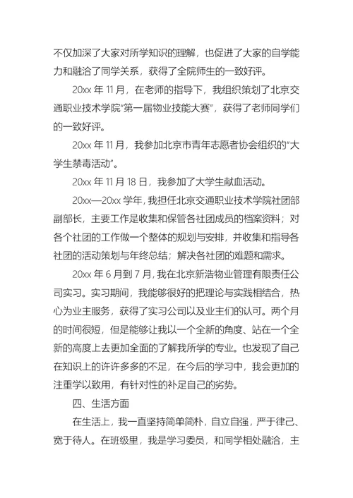 国家奖学金的申请书范文
