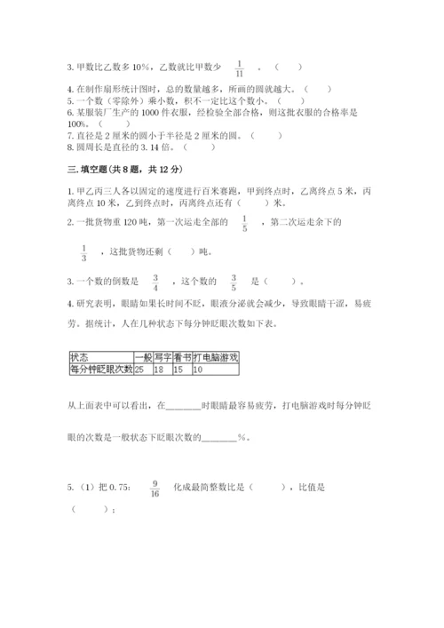 人教版数学六年级上册期末测试卷附完整答案（有一套）.docx