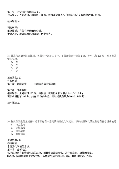 2022年12月广东省徐闻县医疗卫生单位公开招聘112名普通高校毕业生和高层次人才05笔试参考题库含答案详解