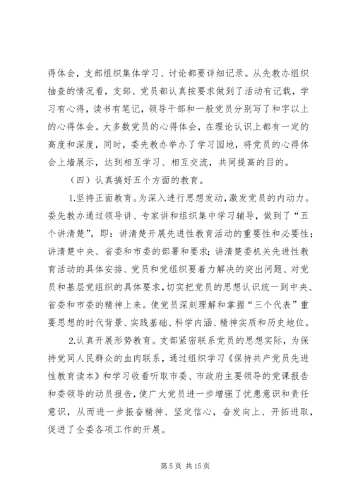 保先教育第一阶段总结.docx