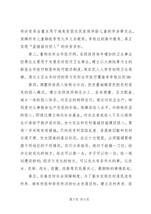 从统计数字看建设社会主义新农村的切入点.docx