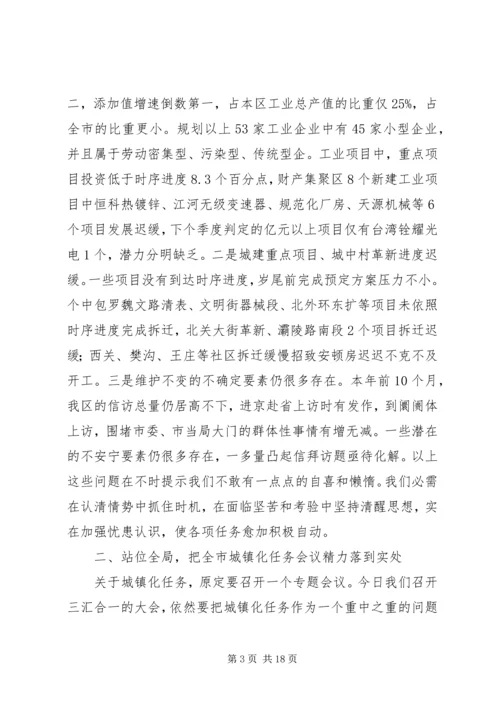 区长在城镇化建设会讲话.docx