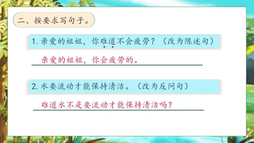 【核心素养】部编版语文三年级下册-8. 池子与河流（课件）