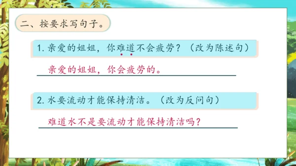 【核心素养】部编版语文三年级下册-8. 池子与河流（课件）