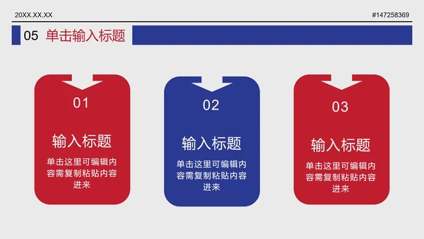 红色大字报开学季防诈骗报刊主题班会PPT模板