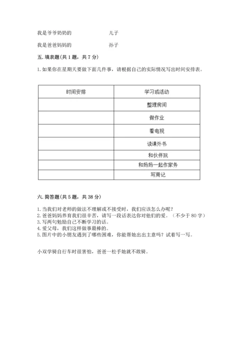 部编版三年级上册道德与法治期末测试卷及完整答案【名师系列】.docx