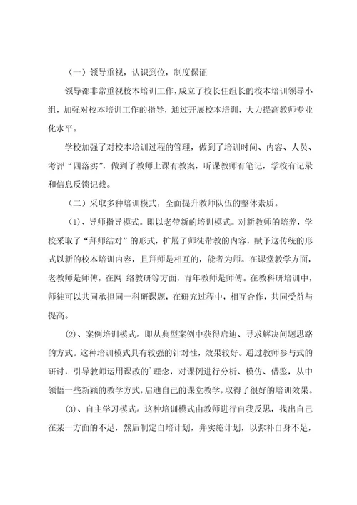 小学学校期中工作总结