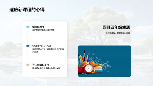 四年级我们的成长之旅