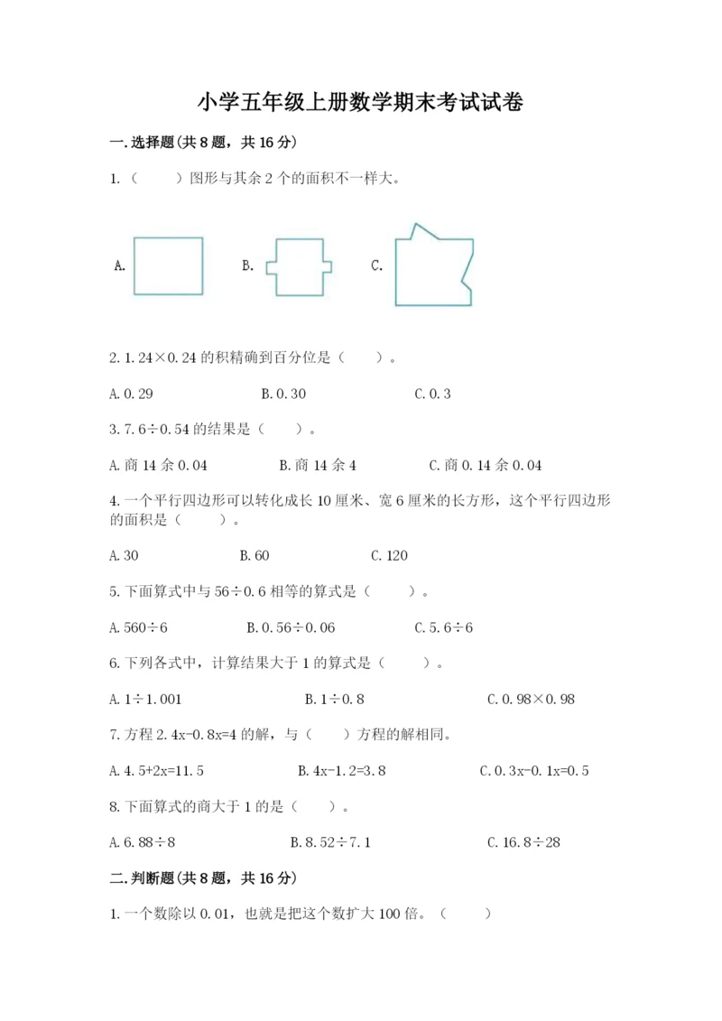 小学五年级上册数学期末考试试卷附完整答案【有一套】.docx