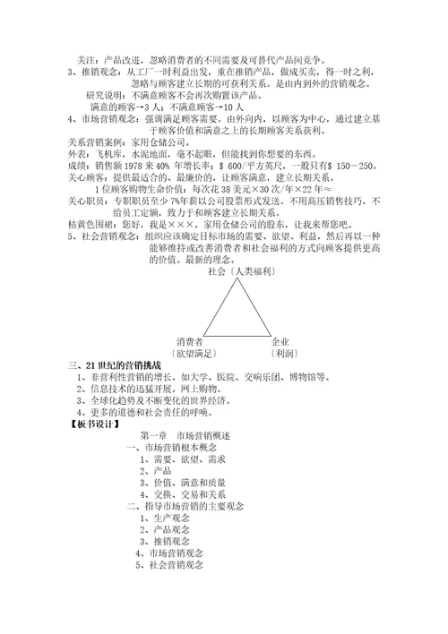 营销心理学教案