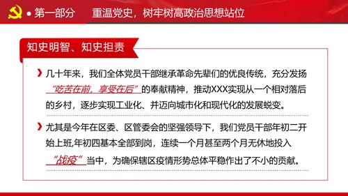 谋发展开创工作新貌专题党组支部党课PPT