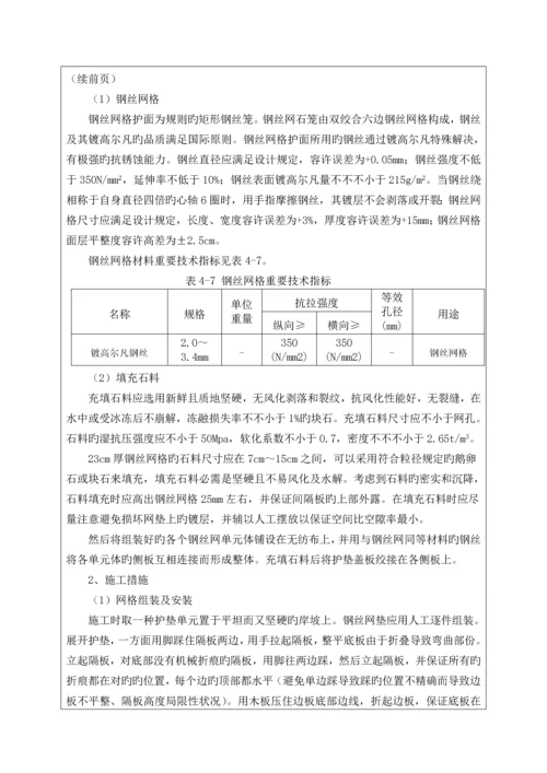 护岸综合施工重点技术交底记录表.docx