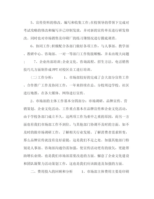精编之市场部员工个人工作总结模板五篇.docx