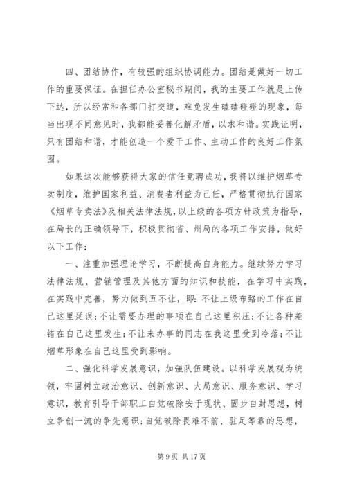 副局长竞聘演讲稿范本.docx