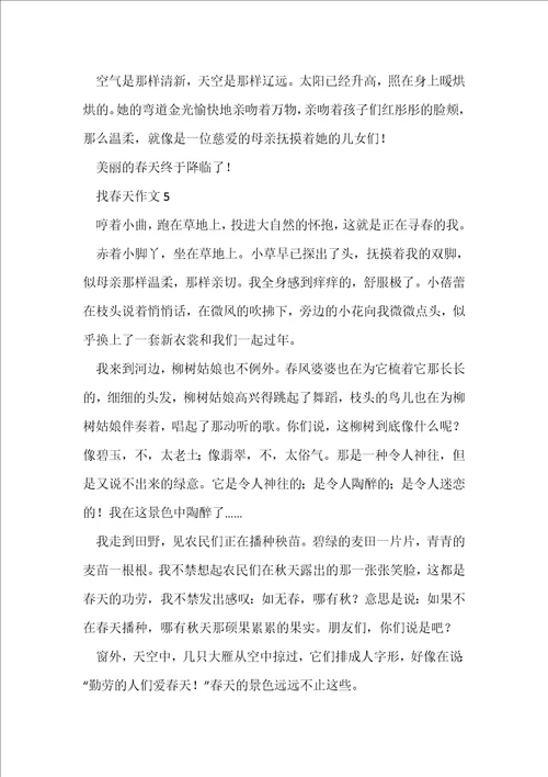 在公园寻找春天一年级作文