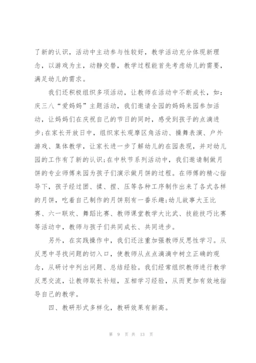 幼儿教师教研心得体会5篇.docx