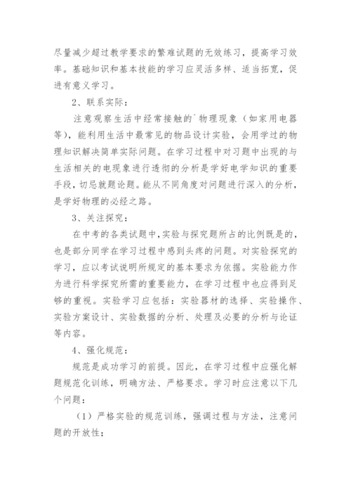 八年级上学期物理教学工作计划.docx