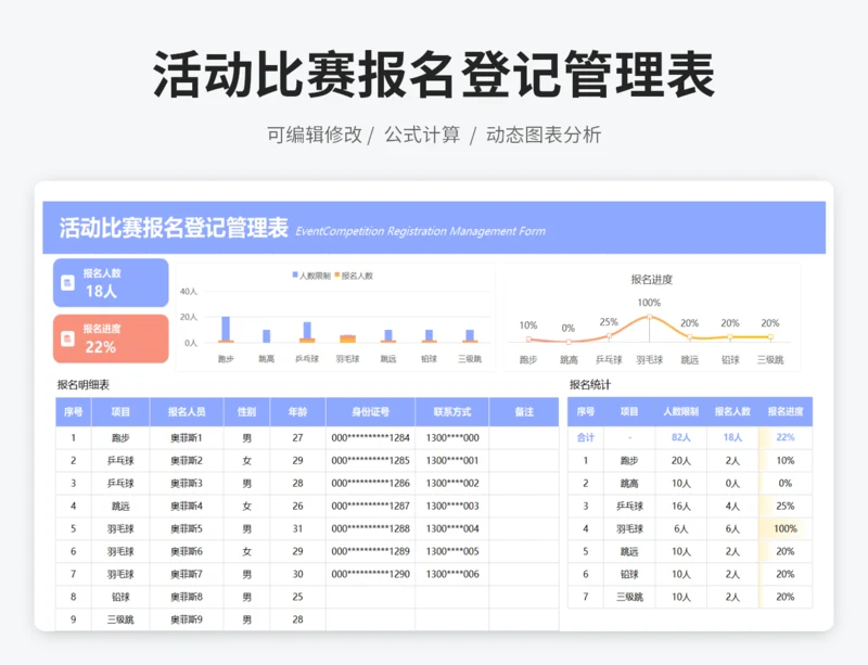 活动比赛报名登记管理表
