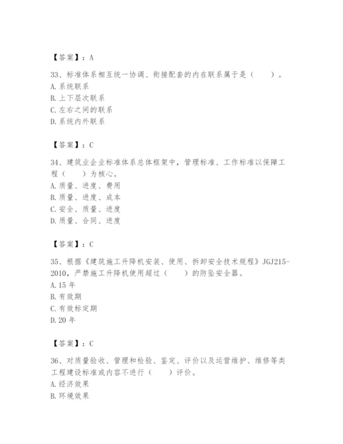 2024年标准员之专业管理实务题库及参考答案【最新】.docx