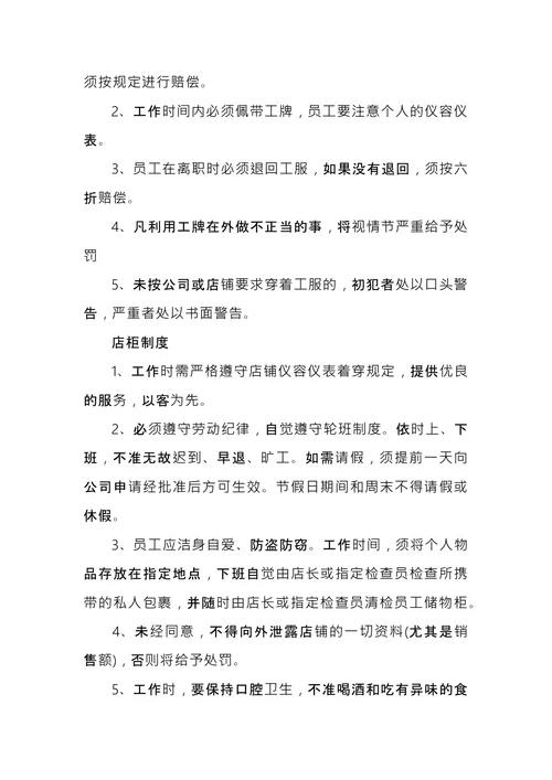 公司规章制度范本 (2)