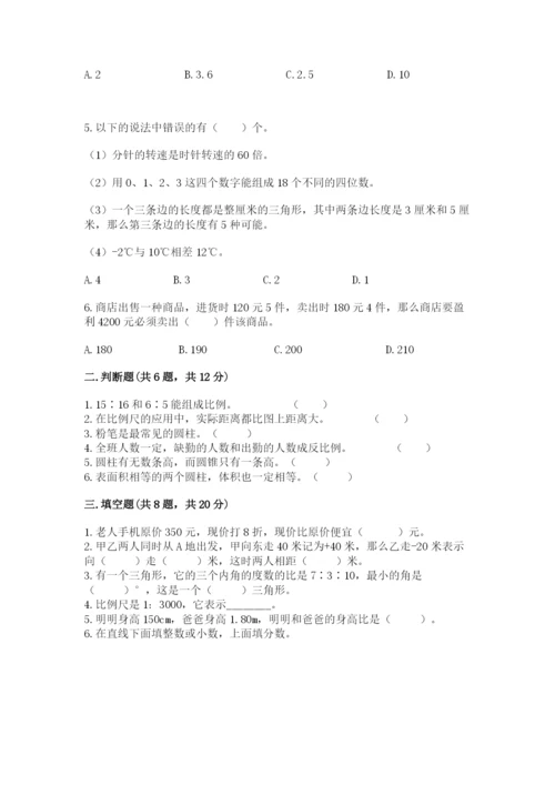 运城市六年级下册数学期末测试卷及参考答案一套.docx