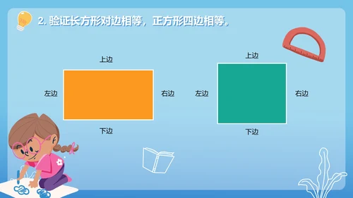 人教版数学三年级长方形和正方形的特征课件PPT模板