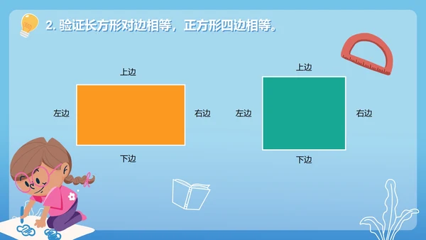 人教版数学三年级长方形和正方形的特征课件PPT模板