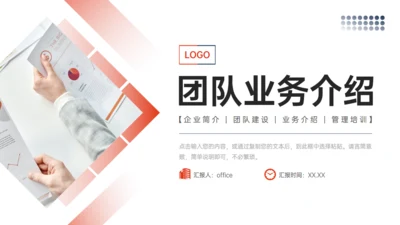 企业简介管理团队业务介绍通用PPT模板