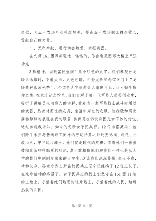 学习兵团精神心得体会 (3).docx