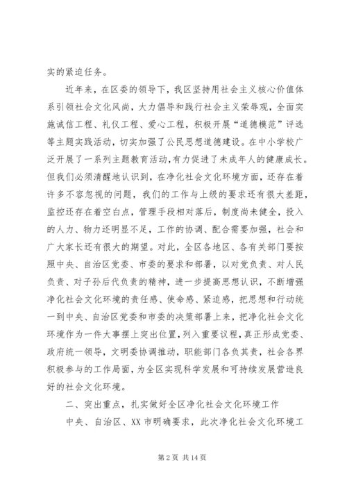 净化社会文化环境大会县长讲话.docx