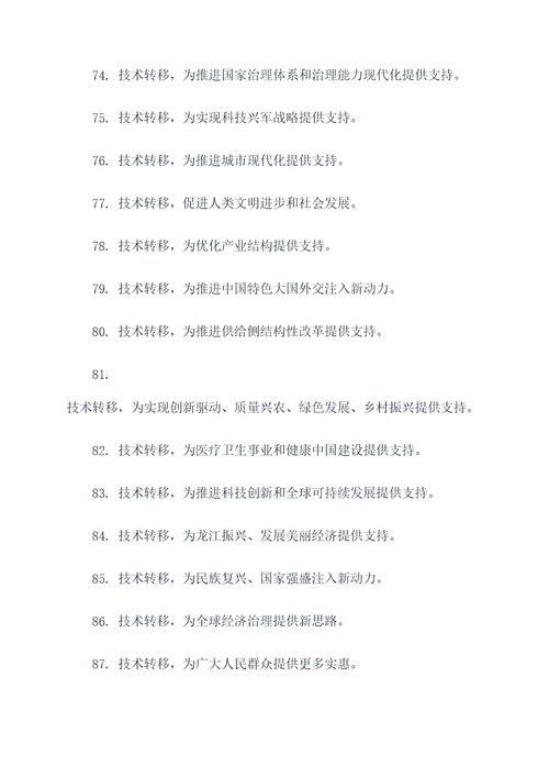 有关技术转移的口号
