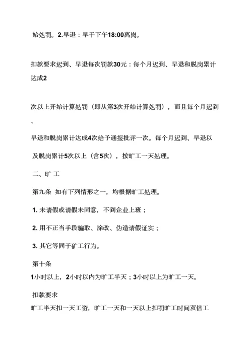 软件公司员工专项规章新规制度.docx