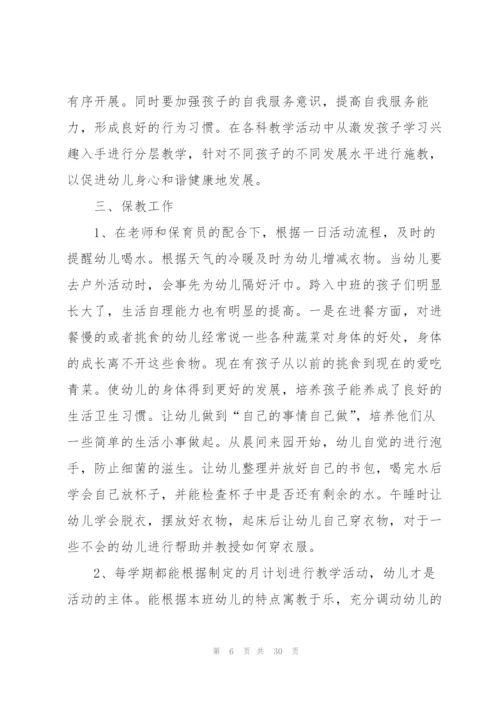 幼儿园教师工作总结10篇.docx
