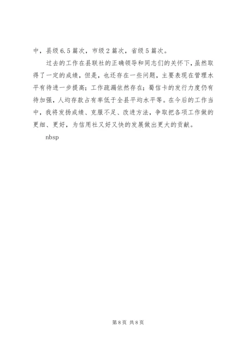 基层信用社主任履职报告.docx