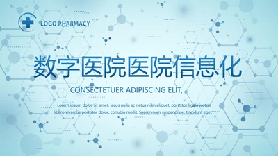 蓝色大气数字医院医院信息化动态PPT模板