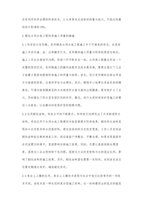 水利水电工程防渗技术的施工要点研究.docx
