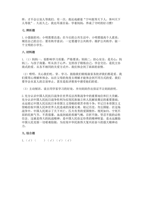 五年级下册道德与法治期末测试卷含答案（满分必刷）.docx