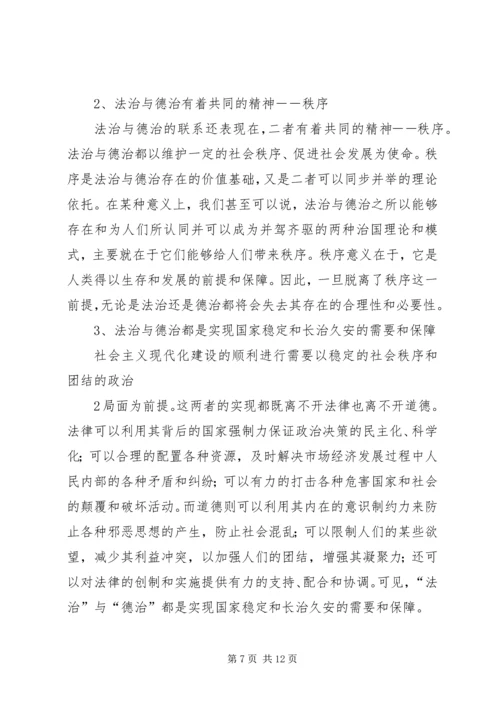 学习《坚持依法治国和以德治国相结合》学习心得体会 (4).docx
