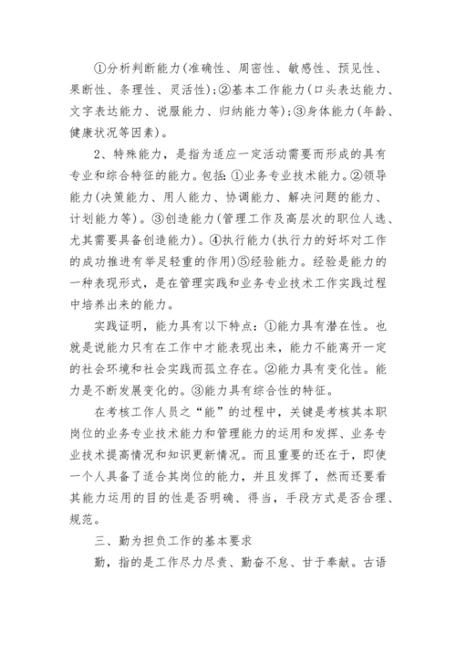 德能勤绩廉自我评价五篇.docx