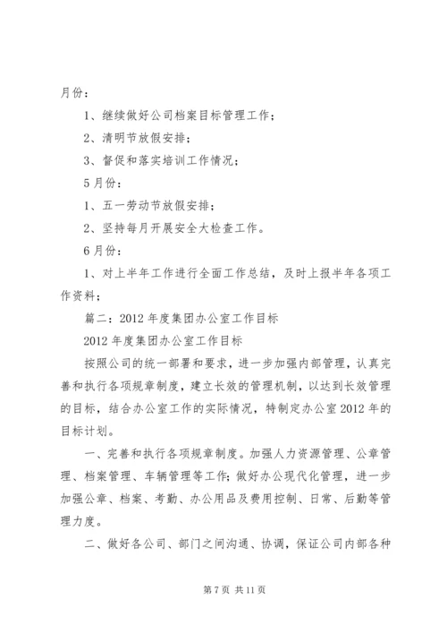 篇一：XX年度办公室工作计划 (2).docx