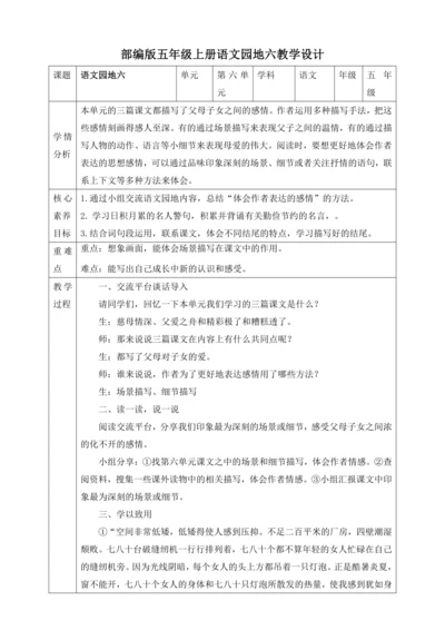 语文园地六  教学设计