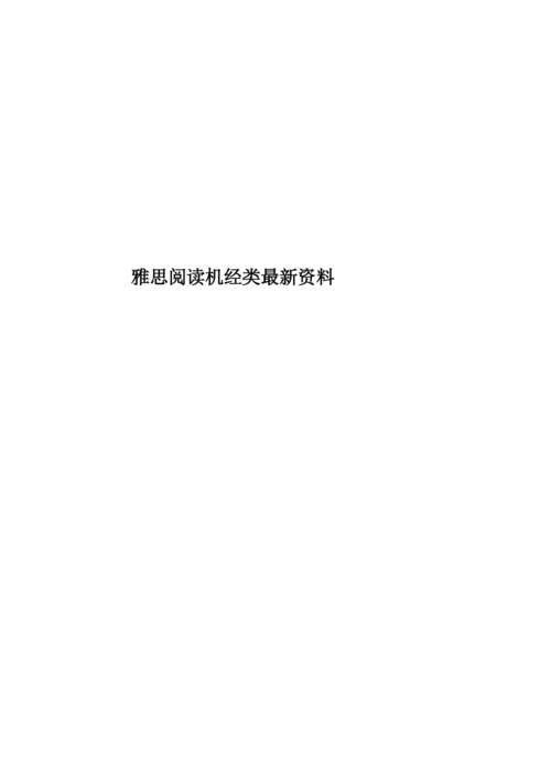 雅思阅读机经类最新资料.docx