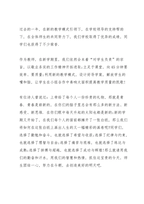 初中春季开学典礼上个人讲话稿5篇.docx