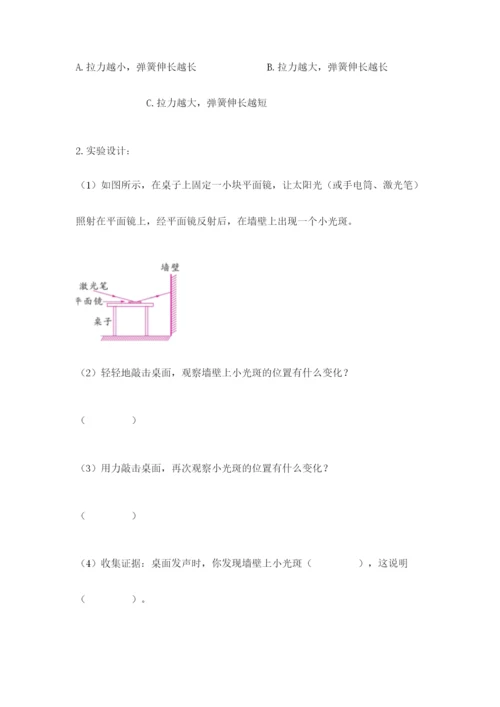 教科版四年级上册科学期末测试卷（轻巧夺冠）.docx