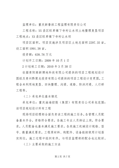 土地整理工程质量评估报告 (4).docx