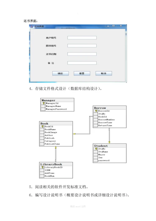 软件工程实验报告.docx