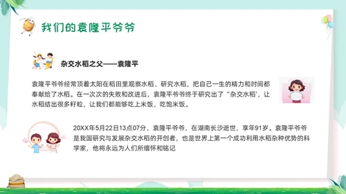 绿色卡通幼儿园节约粮食主题班会PPT模板宣传PPT动态PPT世界粮食日