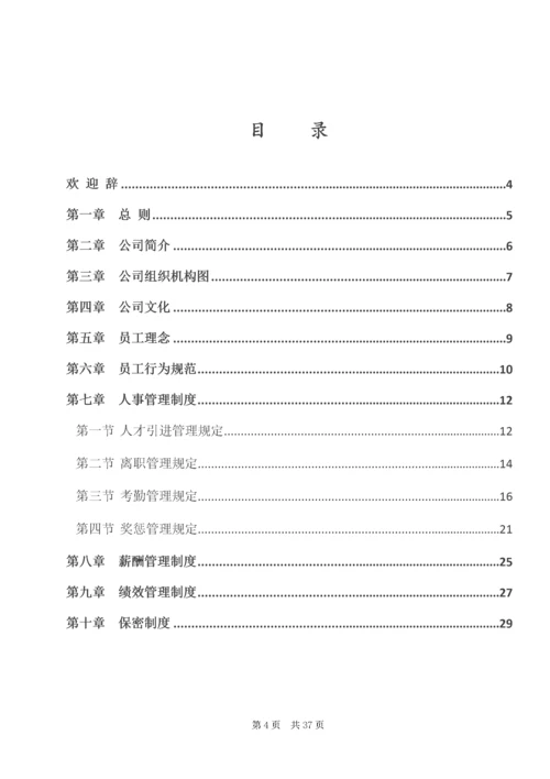 35-【科技公司】-员工手册.docx