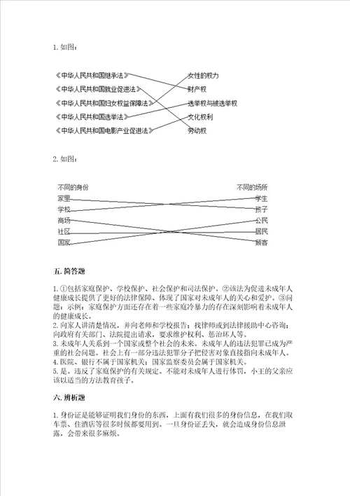 2022部编版六年级上册道德与法治期末考试试卷含答案夺分金卷