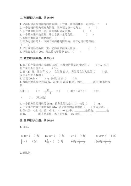 小升初六年级期末测试卷【巩固】.docx